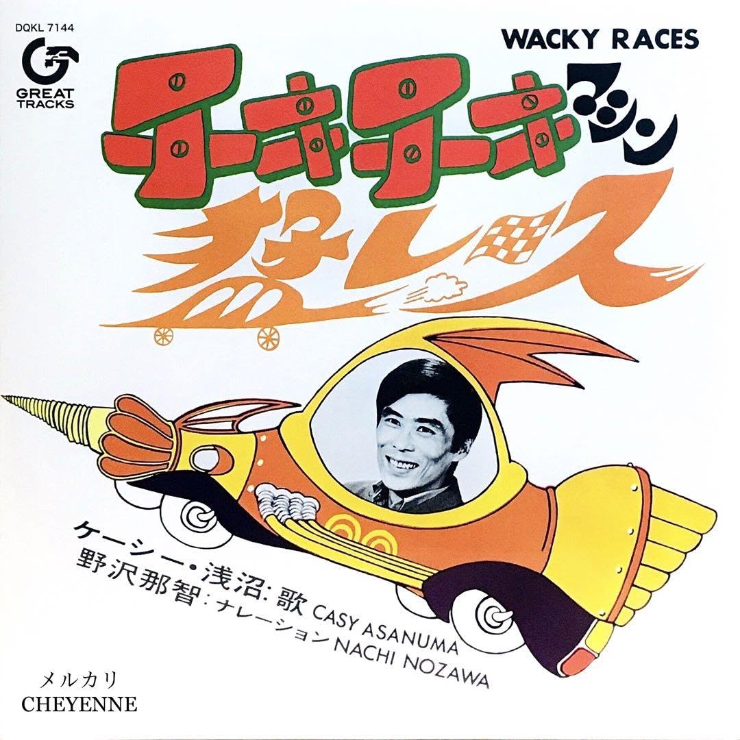 Amazon.co.jp: ケーシー浅沼 チキチキマシン猛レース WACKY RACES