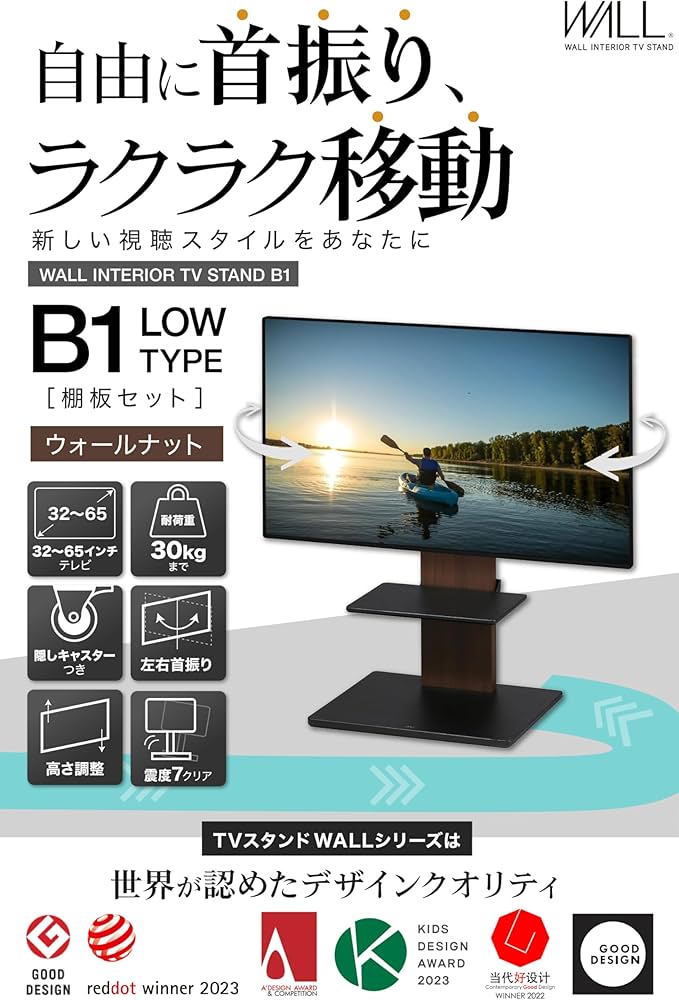 Amazon｜WALL B1 テレビスタンド + 棚板付き セット 隠しキャスター