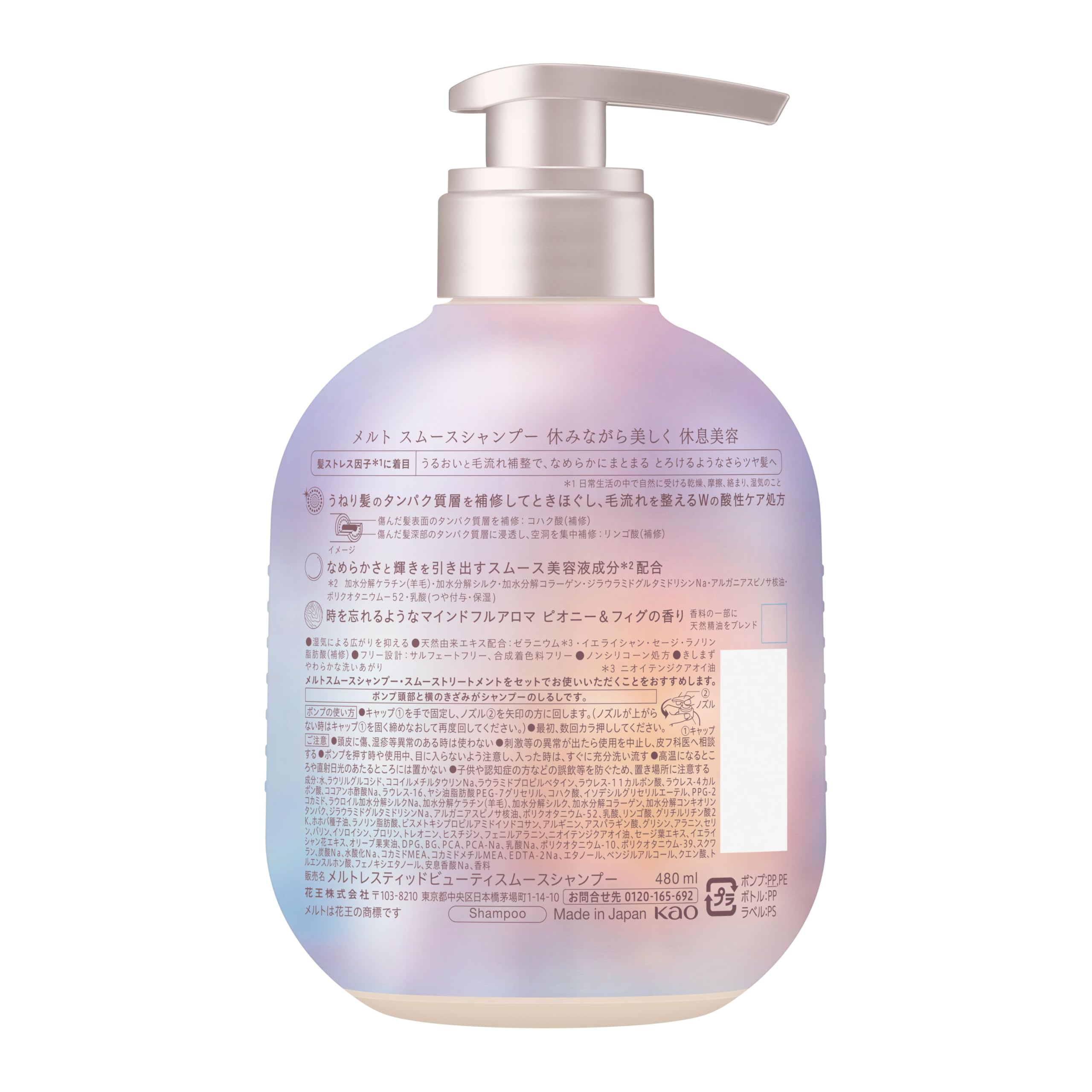 Amazon.co.jp: 【melt】 メルト スムースシャンプー ポンプ 480ml 休息