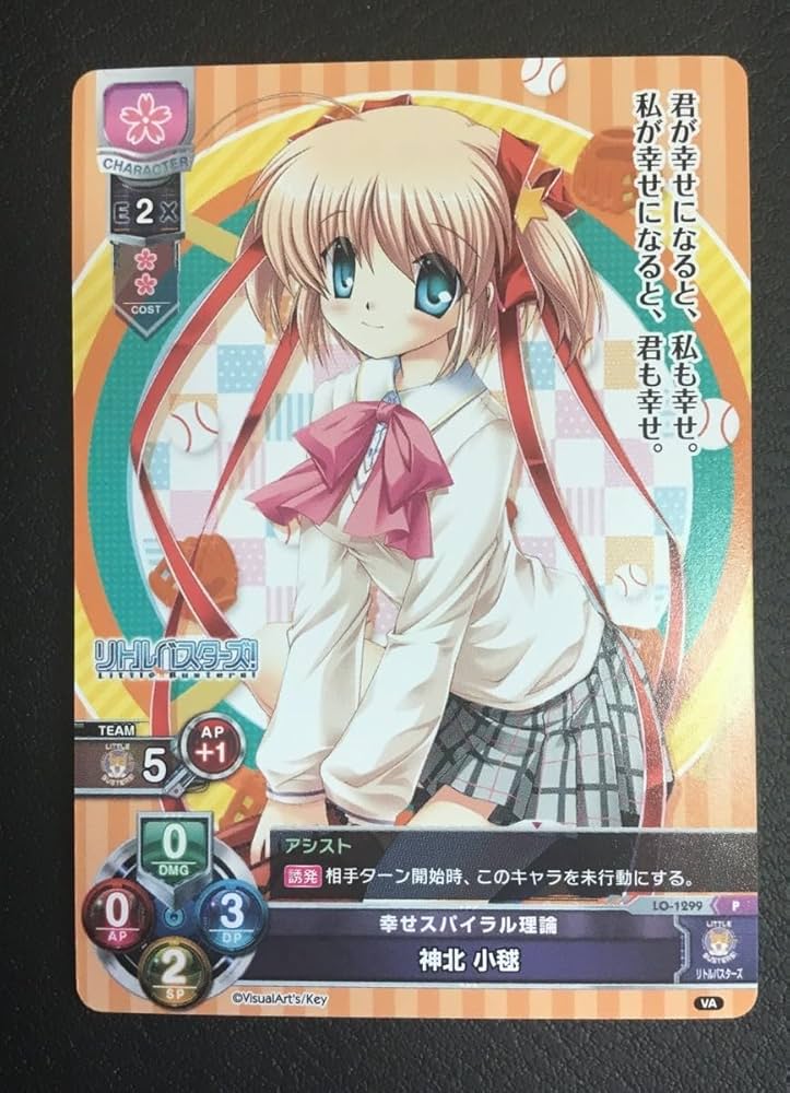 Amazon.co.jp: リセ Lycee LO-1299 幸せスパイラル理論 神北小毬 PR