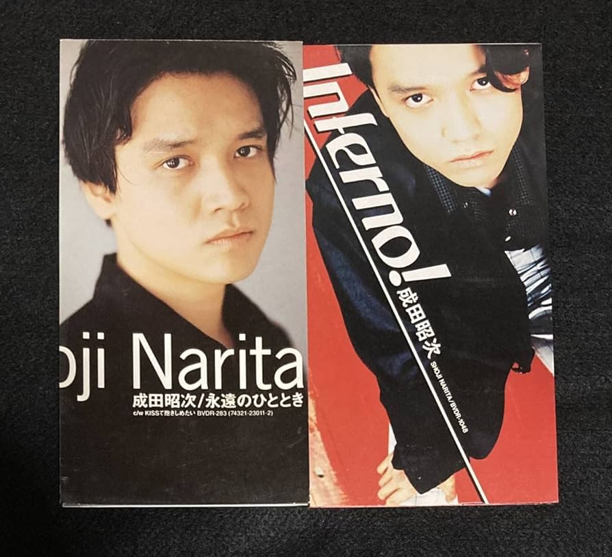 Amazon.co.jp: ※※ 成田昭次 8cm シングル 2枚セット『永遠のひととき