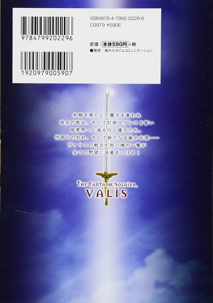 Amazon.co.jp: 夢幻戦士ヴァリス 4 (ヴァルキリーコミックス) : ZOL: 本