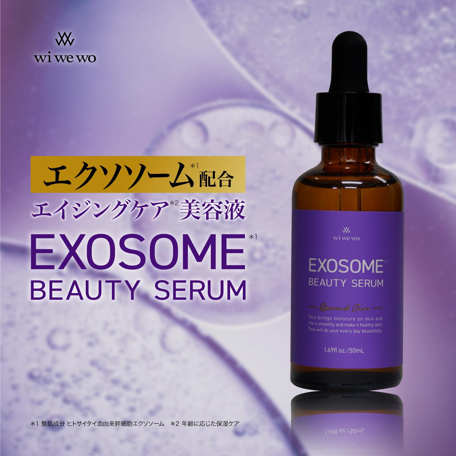 Amazon.co.jp: EXOSOME BEAUTY SERUM 美容液 50ml エクソソーム