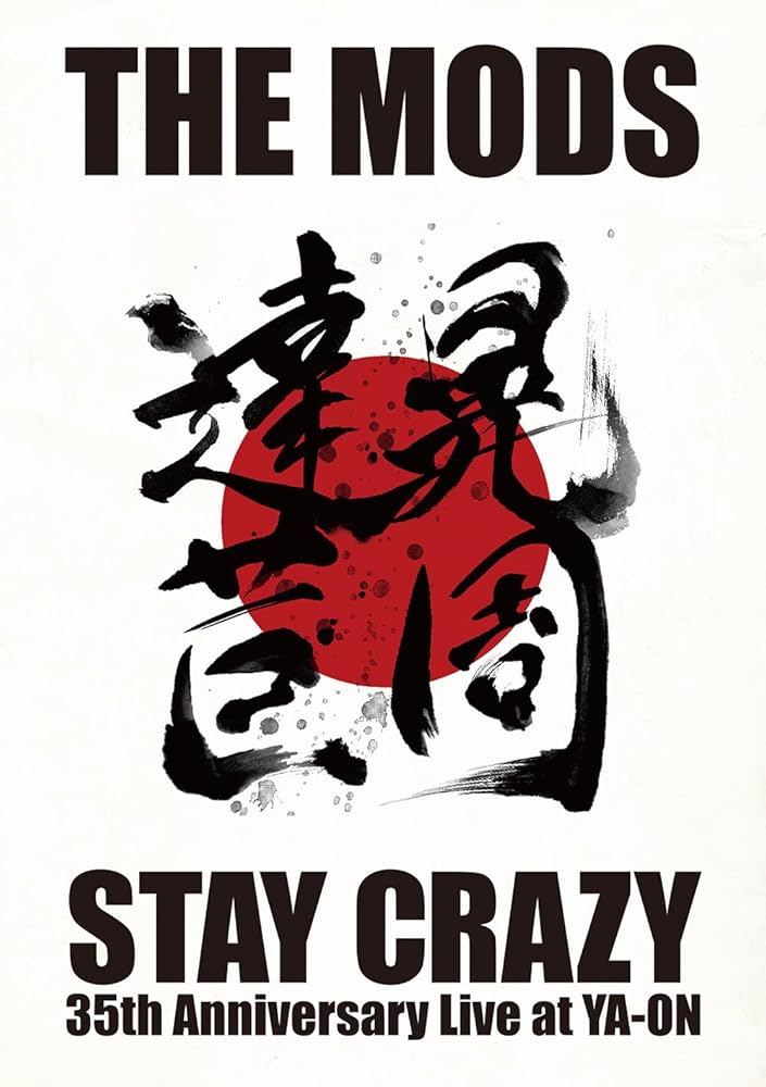 Amazon.co.jp: STAY CRAZY [DVD] : THE MODS: DVD