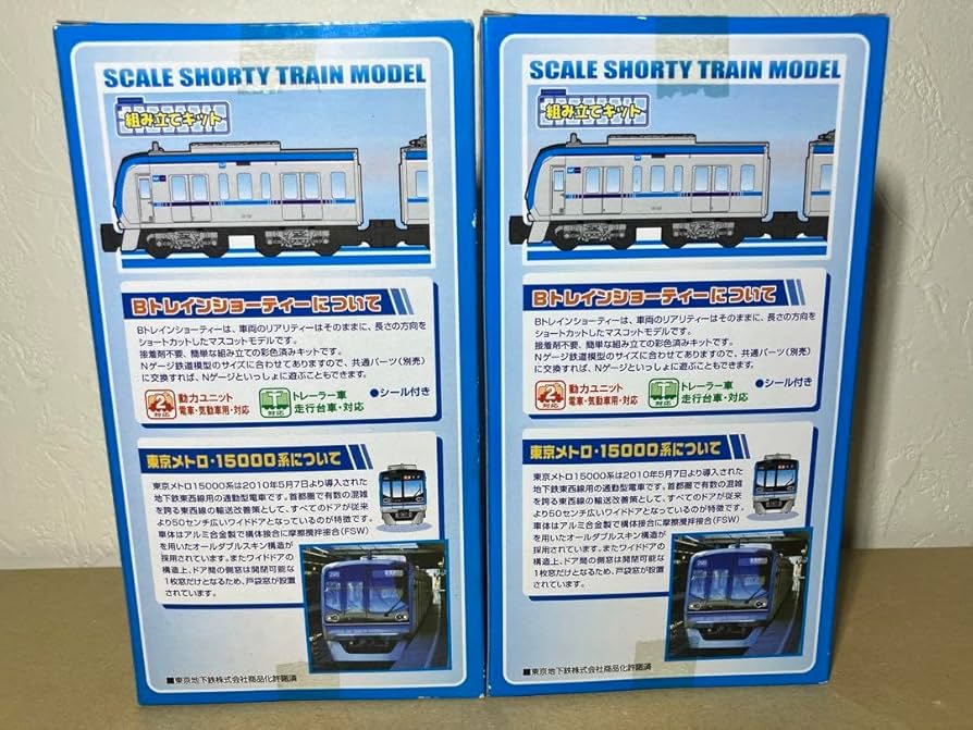Bトレインショーティー 東京メトロ15000系 中間車 東京メトロ15000系