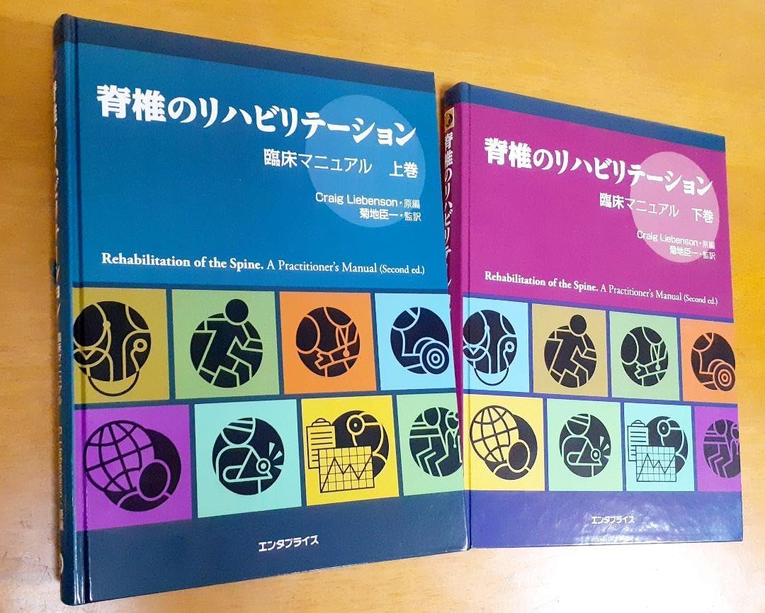 脊椎のリハビリテーション 脊椎のリハビリテーション 臨床マニュアル