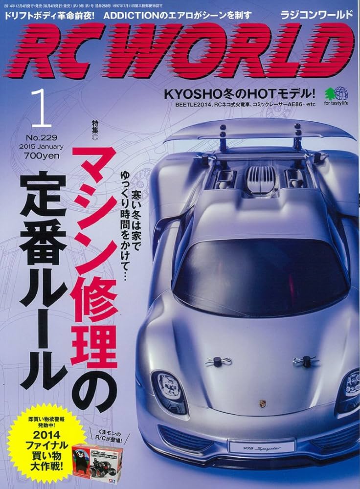 Amazon.com: RC WORLD (ラジコン ワールド) 2015年 01月号: unknown