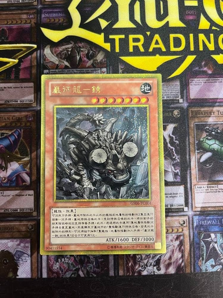 ワンオーナー 中国 ゴールドシークレット 巌征竜－レドックス GS06