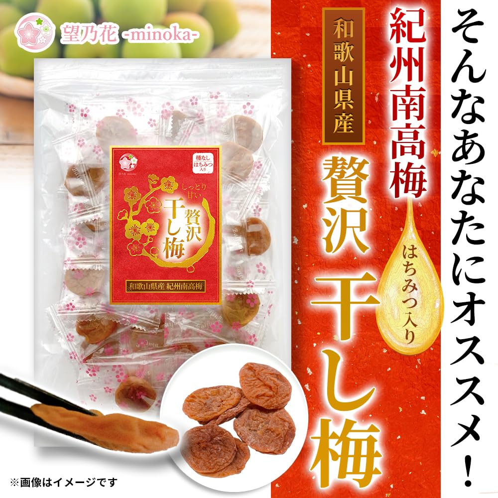 Amazon | 【望乃花-minoka-】 しっとり甘い 国産 種なし干し梅
