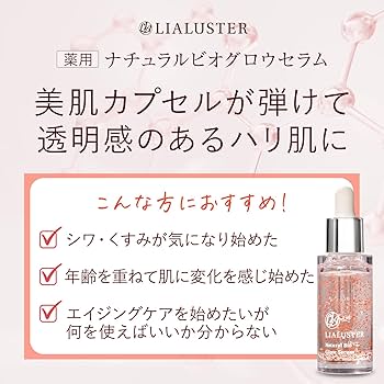 Amazon.co.jp: リアラスター ナチュラルビオグロウセラム ナチュラル