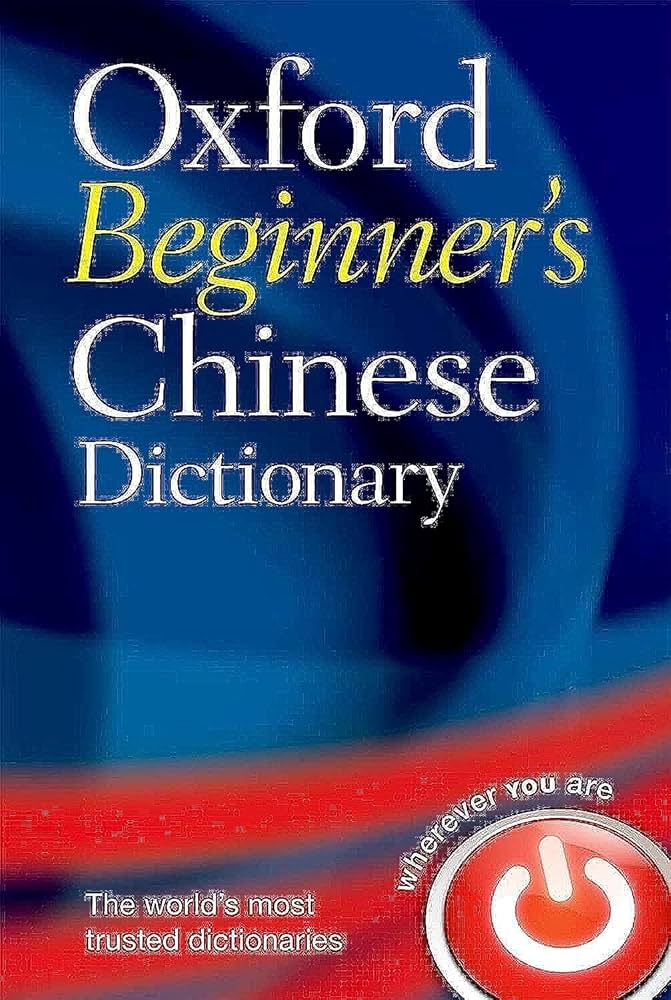 Amazon.com: Oxford Beginner's Chinese Dictionary: 9780199298532