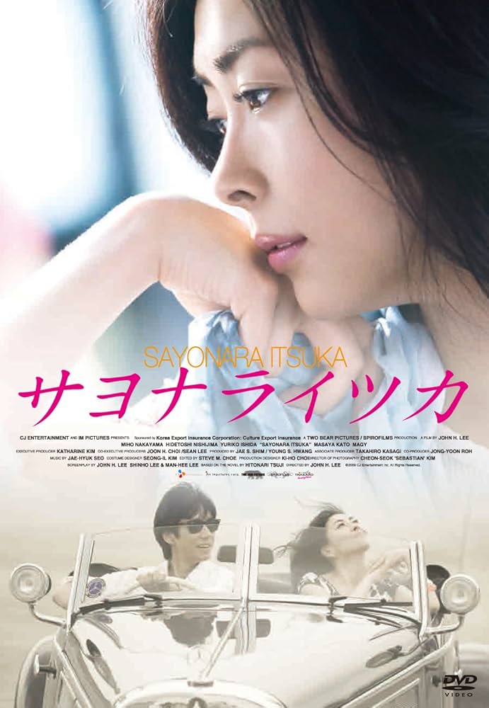 Amazon.co.jp: サヨナライツカ [DVD] : 中山美穂, 西島秀俊, 石田