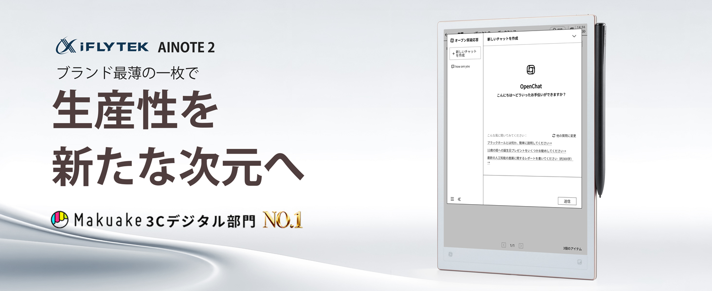 Amazon.co.jp: iFLYTEK AINOTE 2 電子ペーパータブレット 10.65インチ