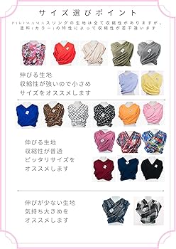 Amazon.co.jp: Pikimama スリング ベビースリング 新生児から16キロ