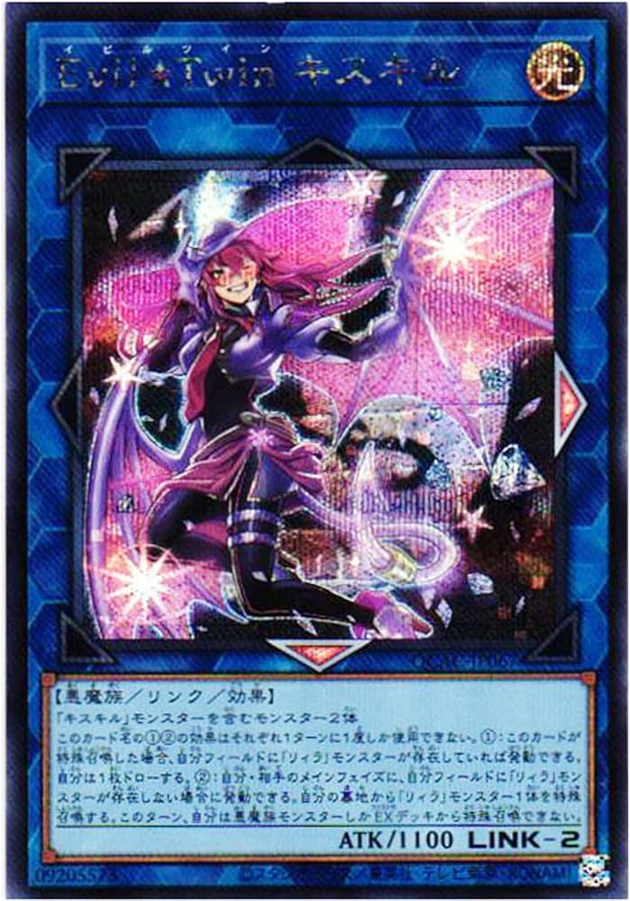 10/24まで】イビルツイン シークレット セット 10/24まで