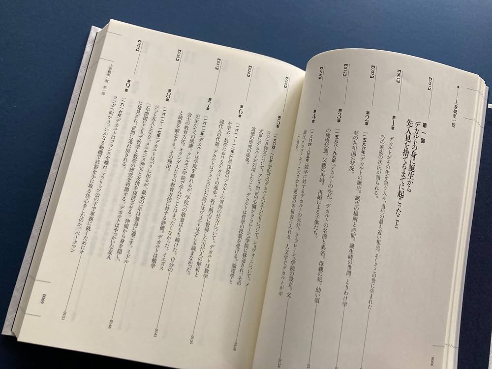 デカルトの生涯 校訂完訳版 | アドリアン バイエ, アニー ビトボル