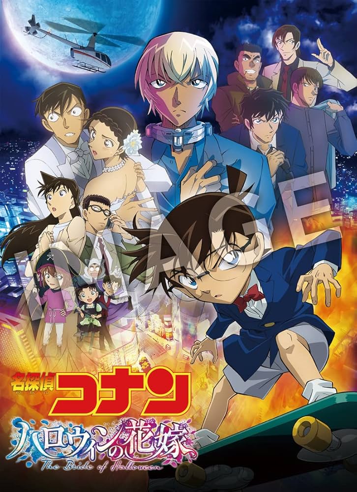 Amazon.co.jp: 劇場版名探偵コナン ハロウィンの花嫁 [豪華盤] [BD2枚