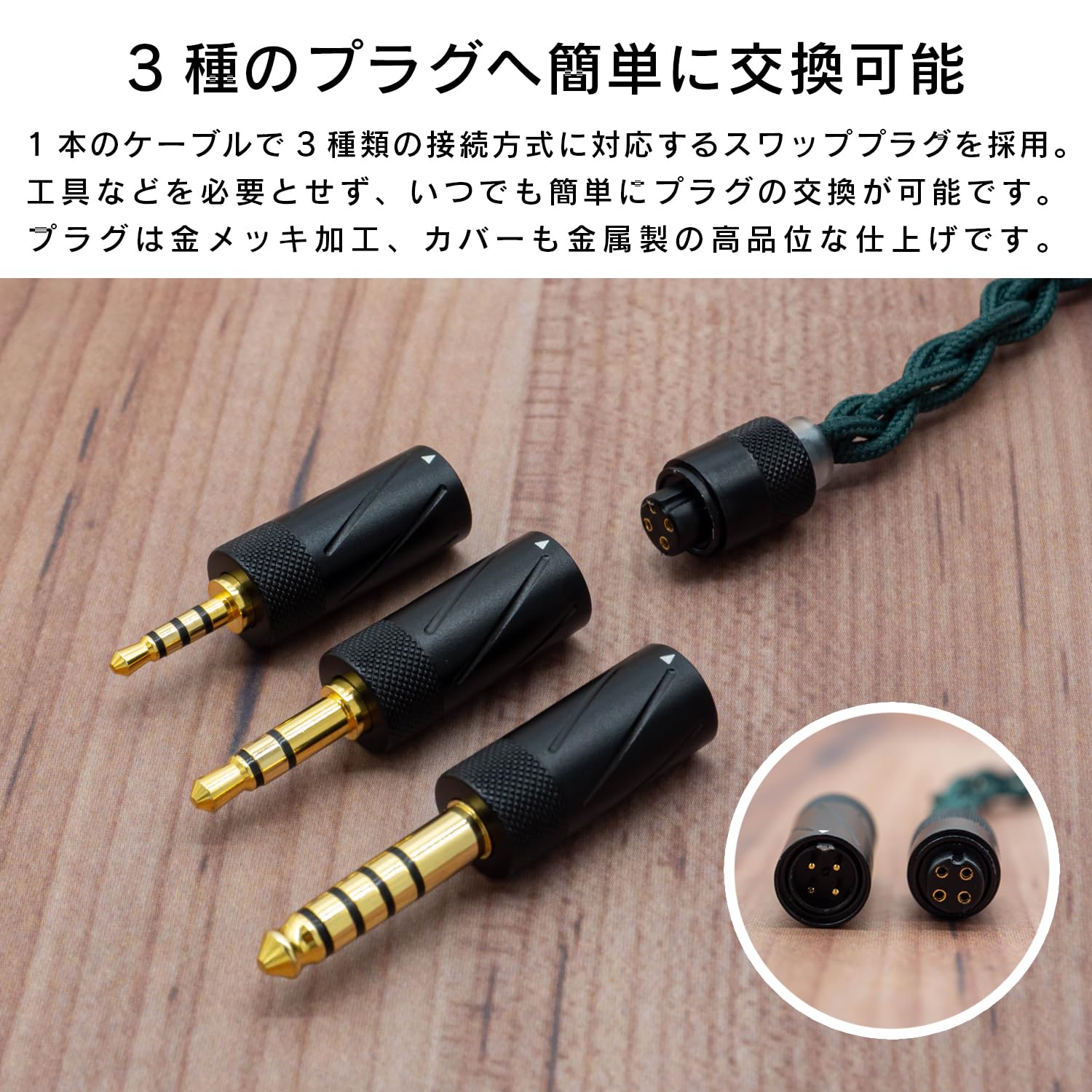 Amazon | 【国内正規品】SoundsGood 4芯 プラグ交換式 2.5mm 3.5mm 4.4