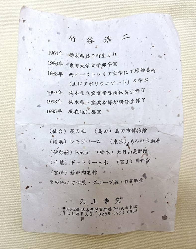 Amazon | 陶芸 備前焼 竹谷浩二作 緋襷 刻文湯呑 | ノーブランド品