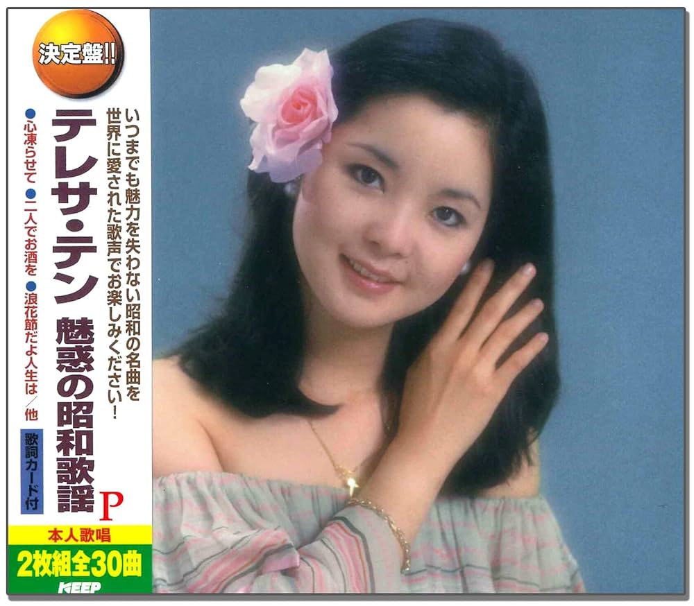 Amazon.co.jp: テレサ・テン 魅惑の 昭和歌謡 CD2枚組 WCD-671