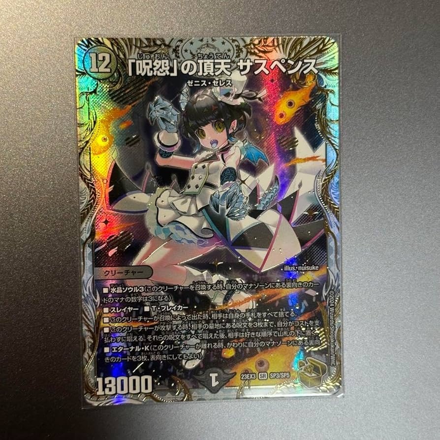 デュエルマスターズ 「呪怨」の頂天 サスペンスゼニス金トレジャー