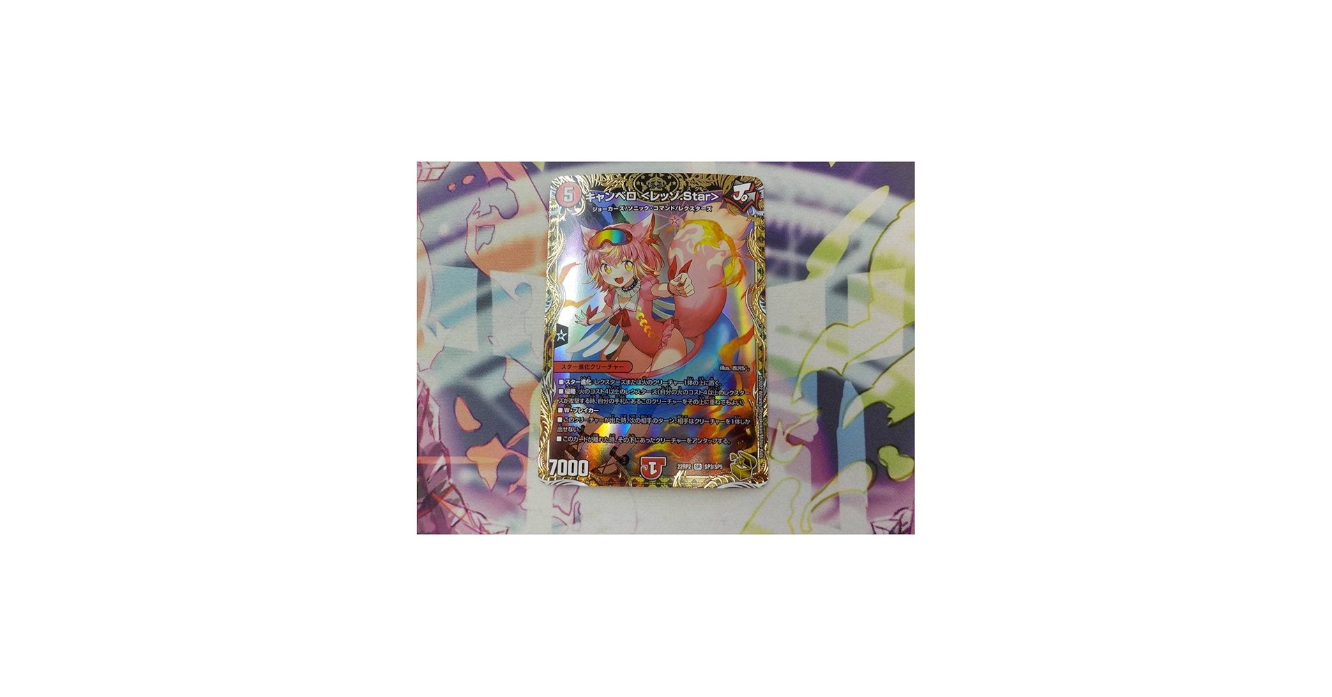 Amazon.co.jp: デュエル・マスターズ キャンベロ ＜レッゾ.Star＞ 金