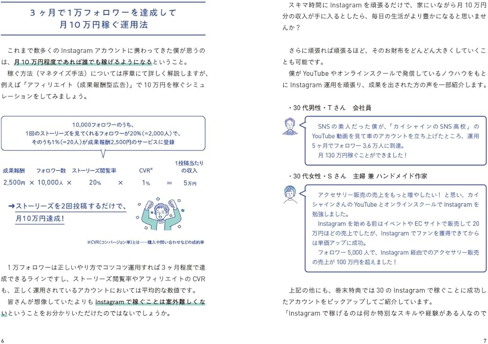 3ヶ月で1万フォロワー・月10万円を叶える 革命的に稼げるインスタ運用