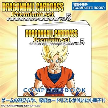 Amazon.co.jp: ドラゴンボールカードダス Premium set Vol.5 : おもちゃ