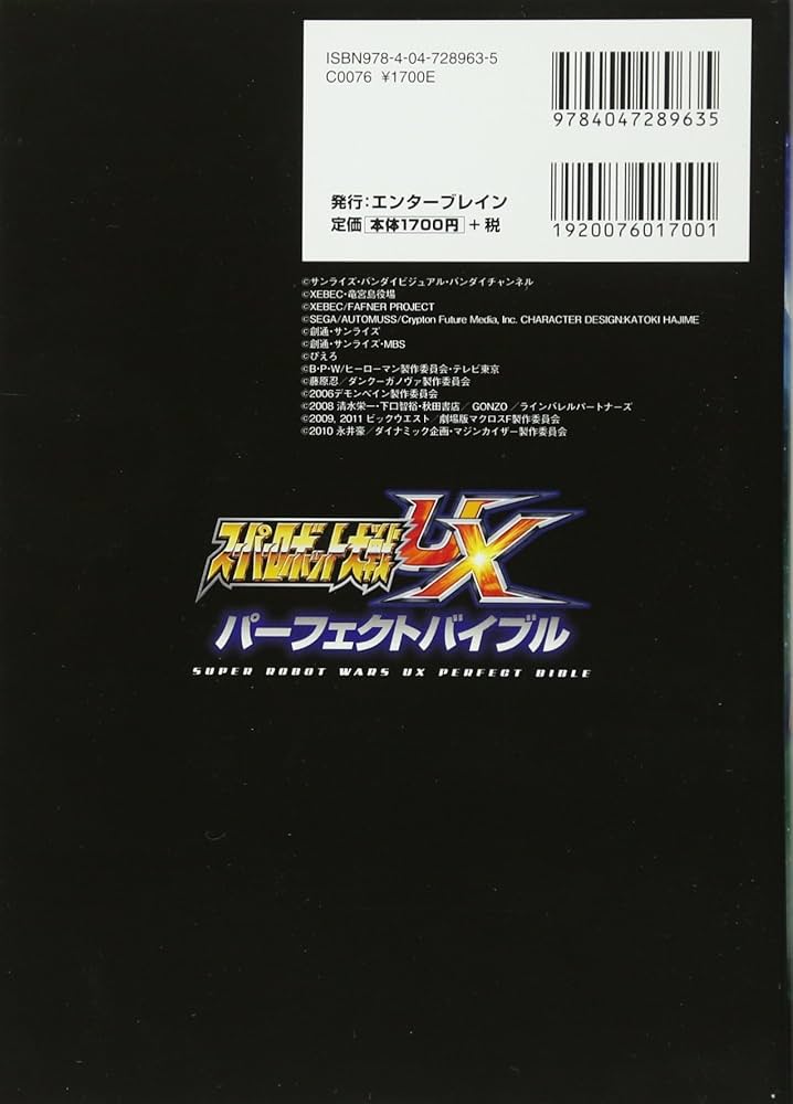 Amazon.co.jp: スーパーロボット大戦UX パーフェクトバイブル (ファミ