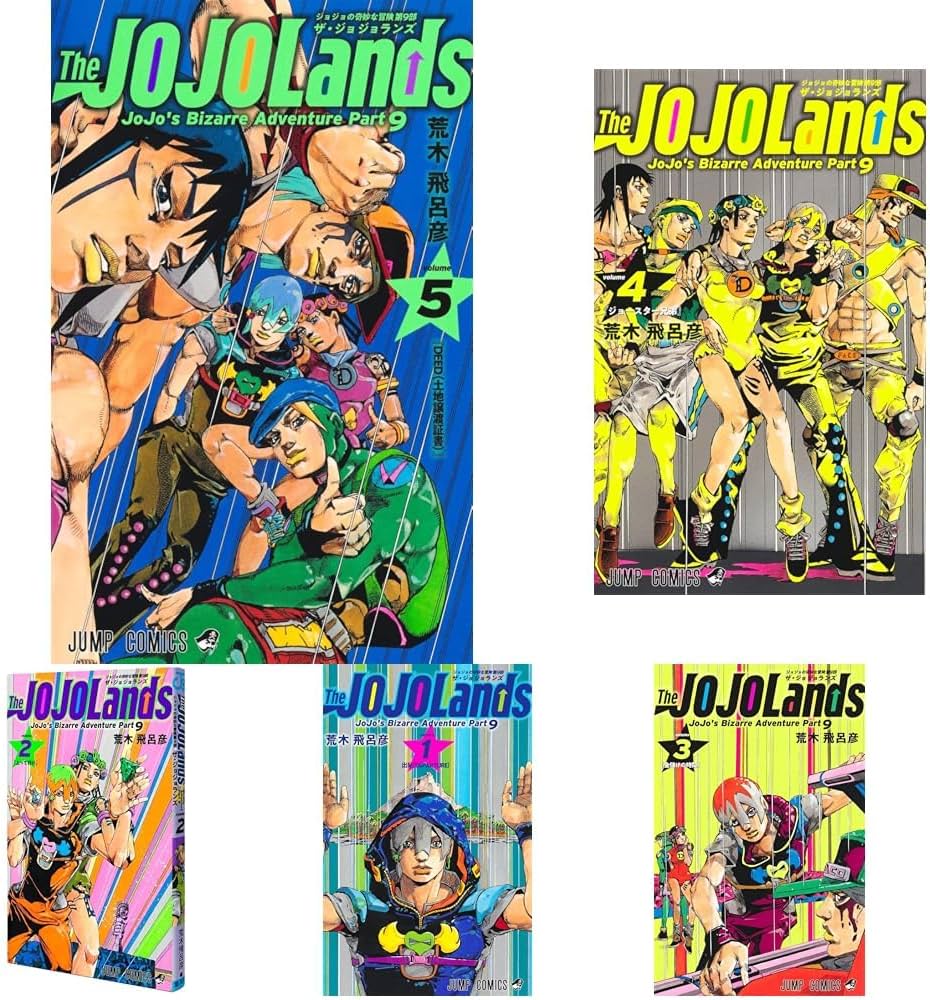 Amazon.co.jp: ジョジョの奇妙な冒険 第9部 ザ・ジョジョランズ 1~5巻