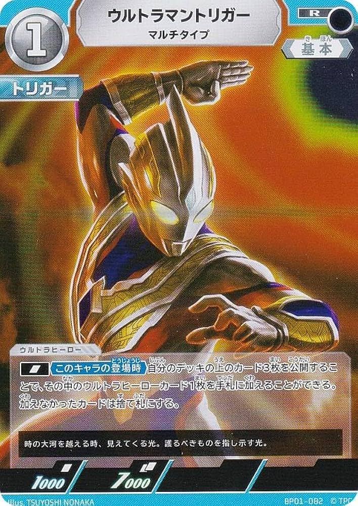 Amazon.co.jp: ウルトラマンカードゲーム BP01-082 ウルトラマン