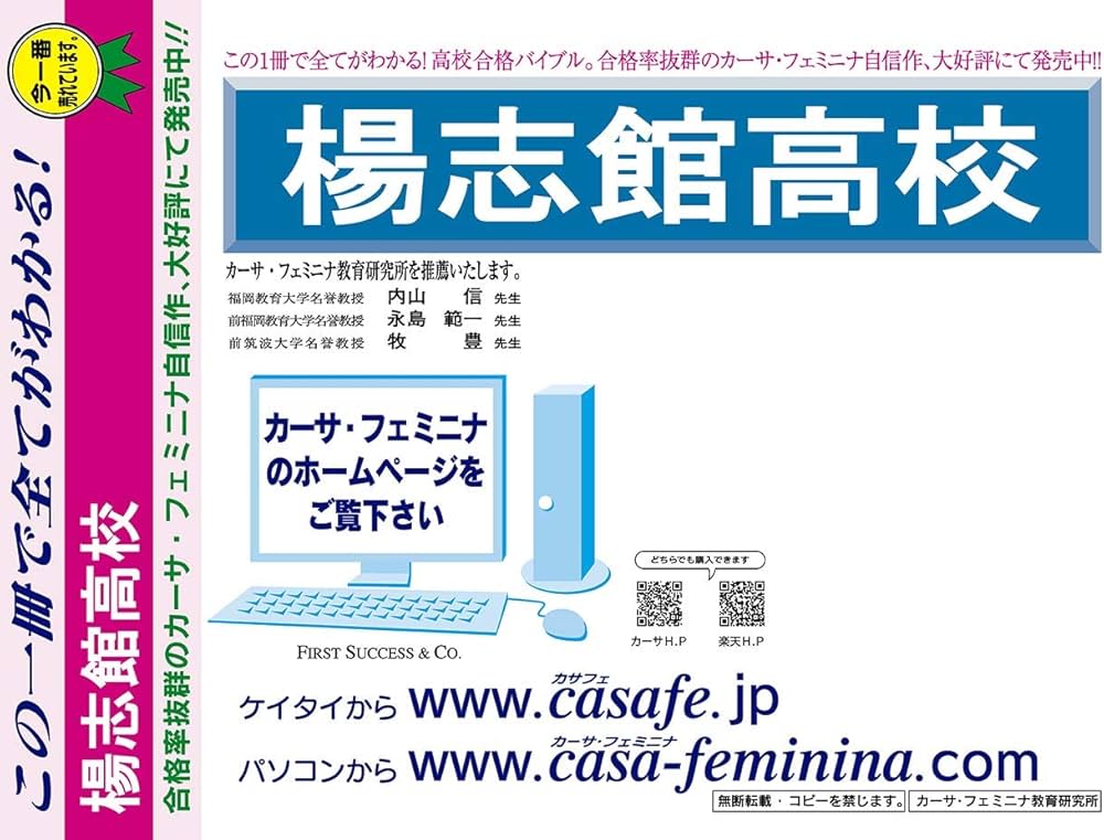 楊志館高校【大分県】 最新過去・予想・模試5種セット 1割引(最新の