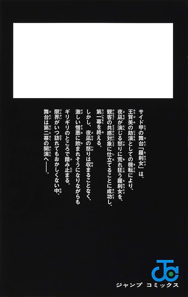 アクタージュ act-age 11 (ジャンプコミックス) | 宇佐崎 しろ, マツキ