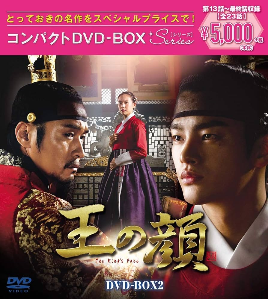 韓国ドラマ 王の顔 DVD Amazon.co.jp: 王の顔 DVD-BOX2 : ソ・イングク