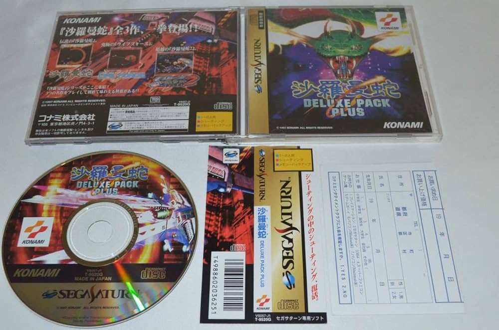 Amazon | 沙羅曼蛇 DXパックプラス | ゲームソフト