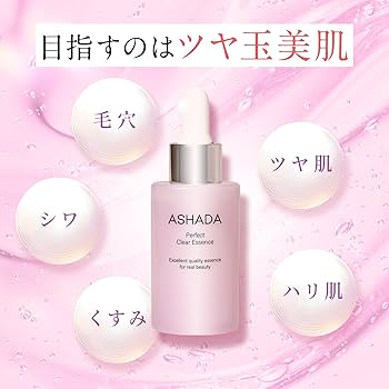 Amazon.co.jp: ASHADA-アスハダ- パーフェクトクリアエッセンス 美容液