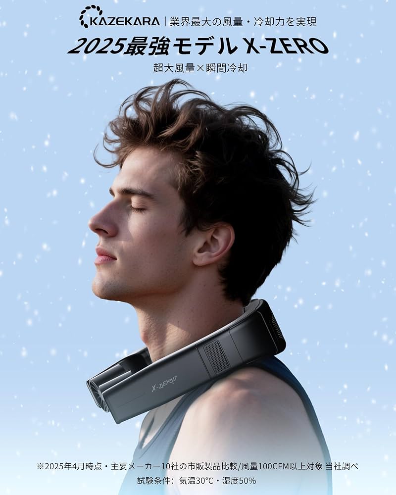 Amazon | 【2025全機能最強モデル Kazekara・X-Zero】ネッククーラー