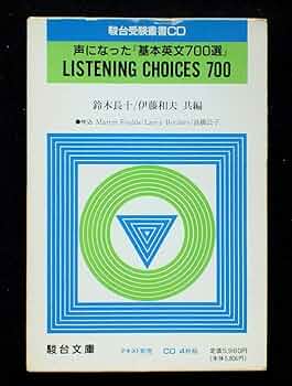 声になった基本英文700選 [CD] | 伊藤 和夫, 鈴木 長十 |本 | 通販