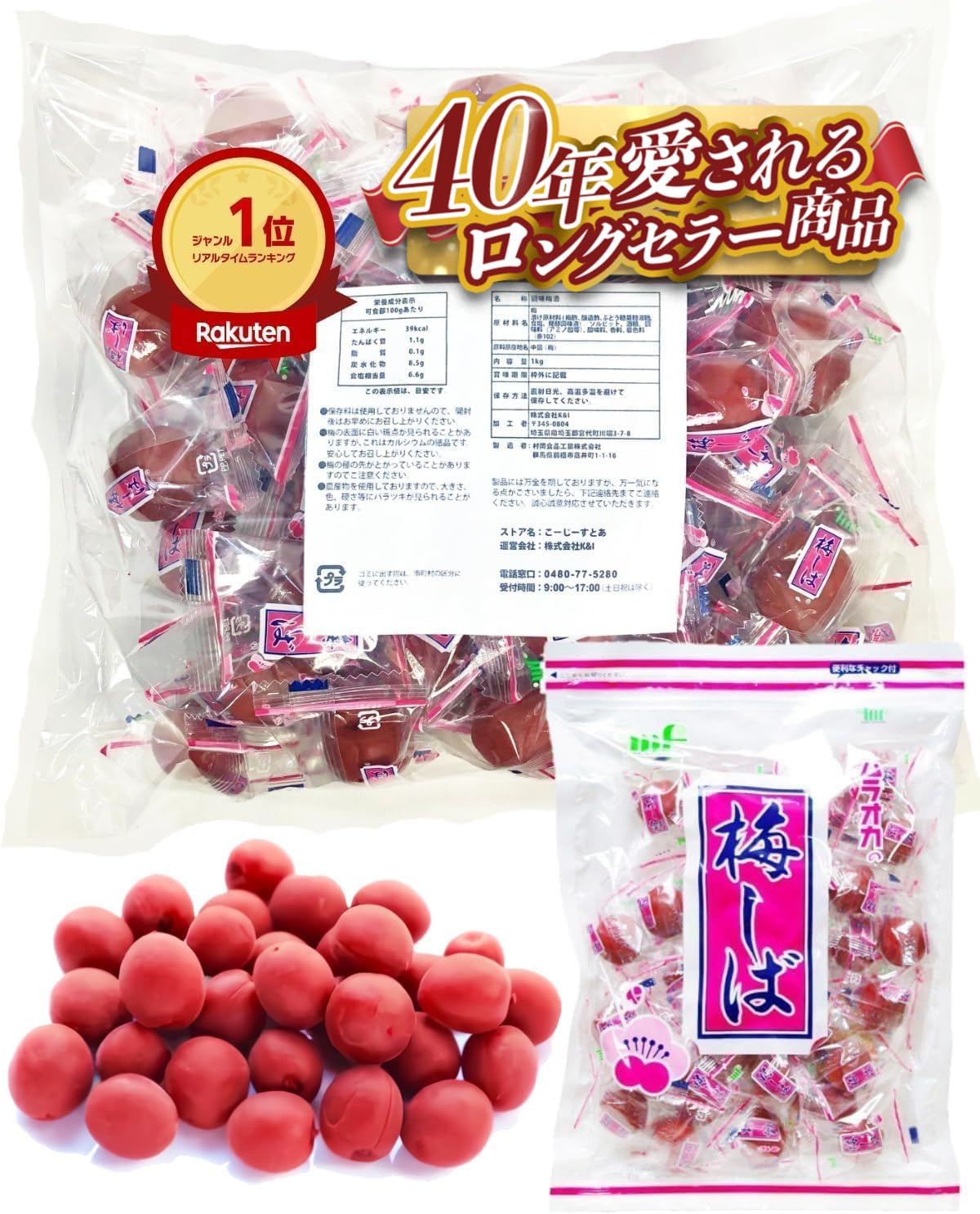 Amazon | ムラオカ 梅しば業務用サイズ 1kg カリカリ梅(オンライン限定