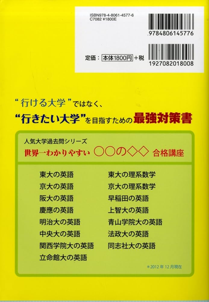 Amazon.co.jp: 世界一わかりやすい 同志社大の英語 合格講座 (人気大学