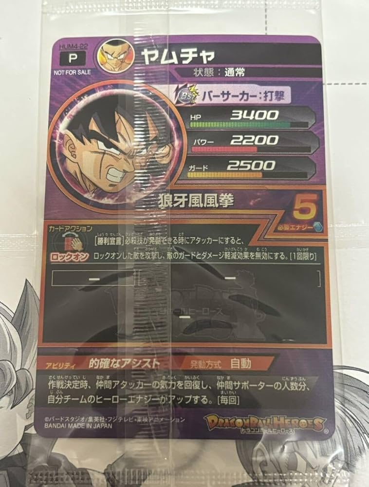 Amazon.co.jp: ドラゴンボールヒーローズHUM4-22ヤムチャ的確な