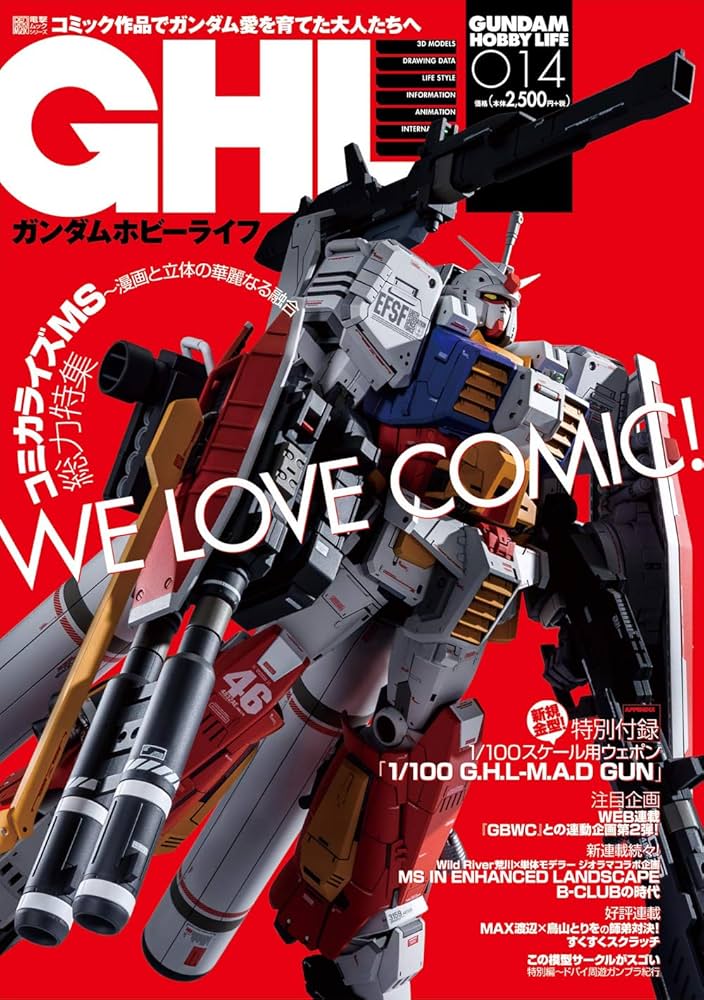 Amazon.co.jp: ガンダムホビーライフ 014 (電撃ムックシリーズ