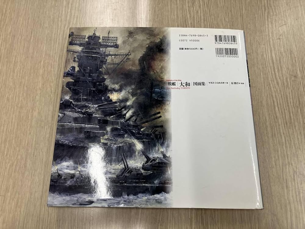戦艦大和図面集 | ヤヌス シコルスキー, Skulski,Janusz, 勝洋, 原 |本