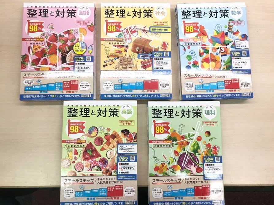 令和8年度版 整理と対策 5教科セット 教師用 明治図書 令和8年度版