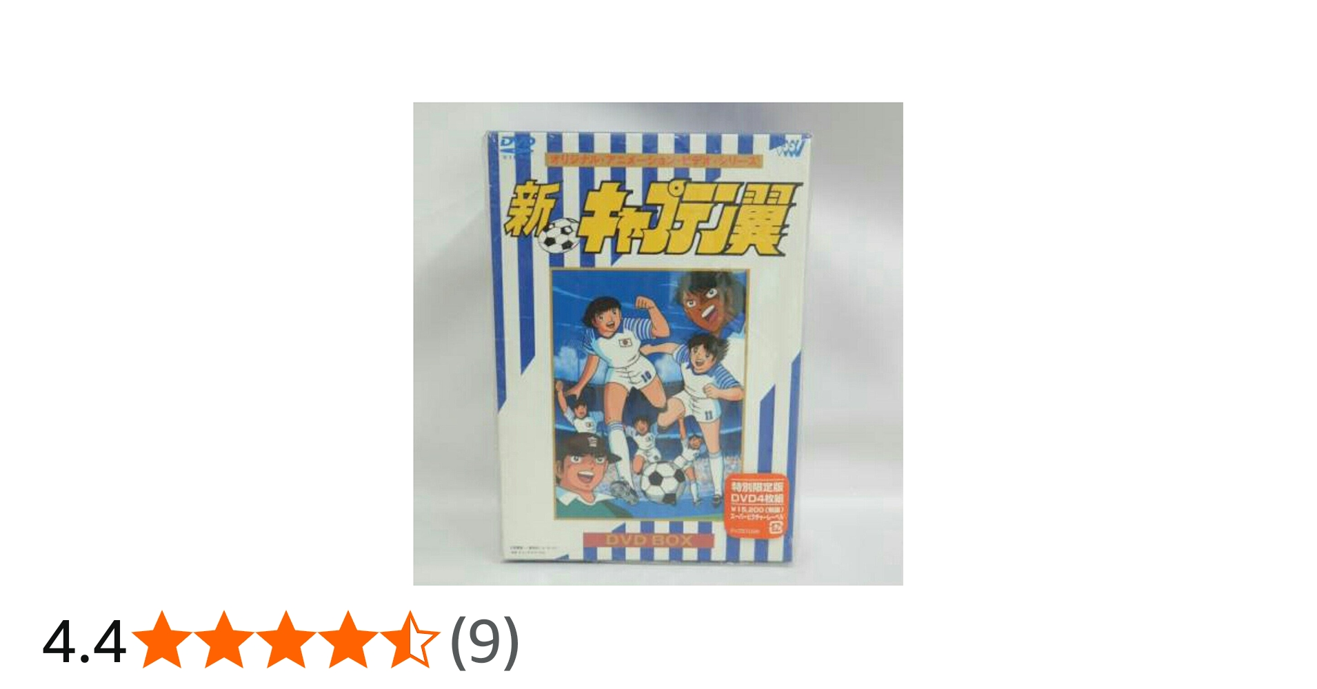 Amazon.co.jp: 新・キャプテン翼 DVD BOX : 小粥よう子, 山田栄子