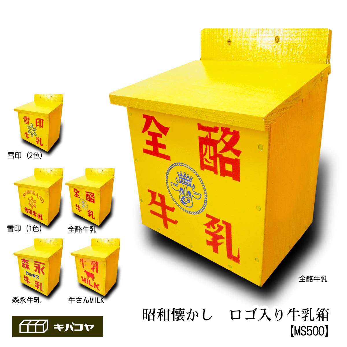 Amazon.co.jp: レトロな牛乳箱（森永：牛乳瓶4本用)【復刻版