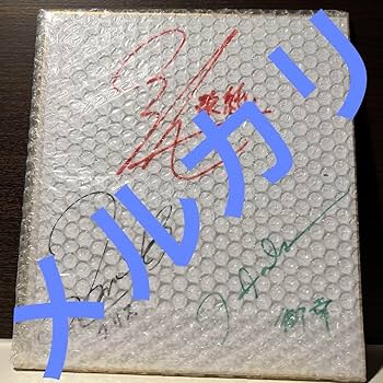 Amazon.co.jp: 当選品ダイヤのA声優 逢坂良太 櫻井孝宏 浪川大輔 直筆