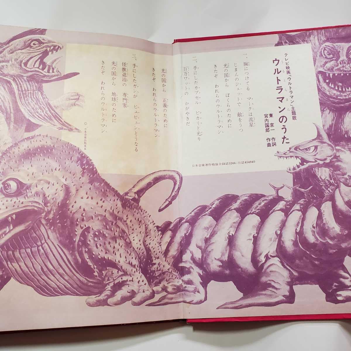 Amazon.co.jp: 7599-2^ 希少 初版 怪獣なぜなぜ図鑑 3 株式会社エルム