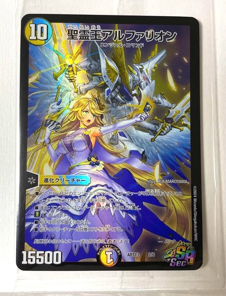 Amazon.co.jp: 聖霊王アルファリオン 1枚 神アート : おもちゃ