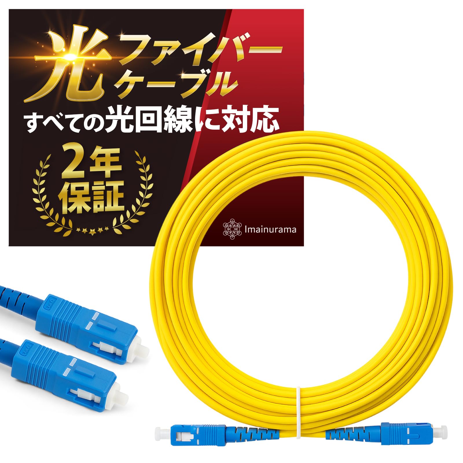 Amazon.co.jp: 【プロ仕様／家庭用OK】光ファイバーケーブル SC–SC